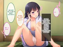 Namaiki Ayana-chan no Yowami o Nigitte Ecchi na Meirei Zanmai in Shuugaku Ryokou, 한국어