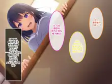 Namaiki Ayana-chan no Yowami o Nigitte Ecchi na Meirei Zanmai in Shuugaku Ryokou, 한국어