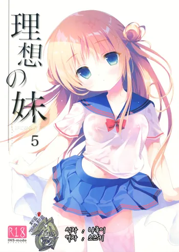 Risou no Imouto 5, 한국어