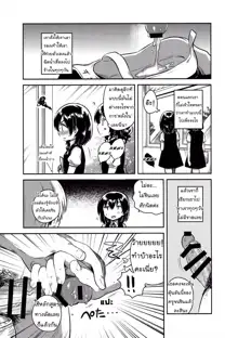 Sensei wa Lolicon de Hentai no Kuzu, ไทย