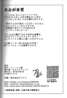 ぷれみあむな金曜日 禁, 日本語