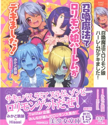 召喚魔法でロリモン娘ハーレムがデキました!, 日本語