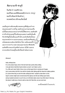 Boku wa Anoko no Kaban ni Love Letter o Ireta, ไทย