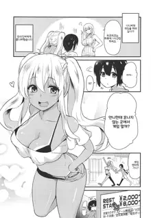 Kasshoku JK Onee-san to Futari de Ou-sama Game, 한국어