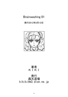 Brainwashing 01, English