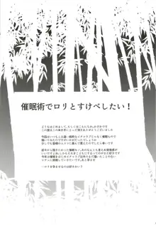 催眠おおかみ, 日本語