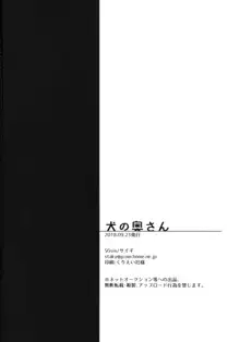 犬の奥さん, 日本語