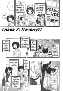 Shoujo wa Inu no Yume o Miru - The Girl Dreams Dogs Ch. 7, Русский