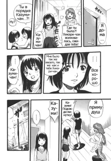 Shoujo wa Inu no Yume o Miru - The Girl Dreams Dogs Ch. 7, Русский