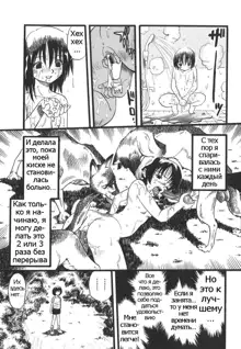 Shoujo wa Inu no Yume o Miru - The Girl Dreams Dogs Ch. 7, Русский