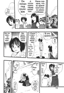 Shoujo wa Inu no Yume o Miru - The Girl Dreams Dogs Ch. 7, Русский