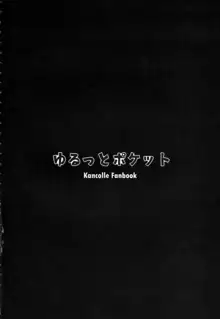 提督は狭いとこ好き, 日本語