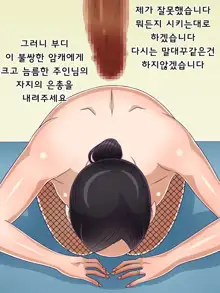 Akogare no Hitozuma Komochi Jukujo o Netotte Chinmake Sasete Jibun no Onna ni Shita | 동경하는 애딸린 유부녀를 섹스 후 자지에 굴복시켜 내여자로 한다, 한국어