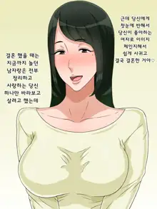 Anata no Shigotochuu Atashi wa SeFri to Uwaki Sex | 당신은 일하는 중에 나는 섹프랑 바람기 섹스, 한국어