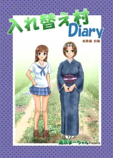 入れ替え村Diary 総集編 前編, 日本語