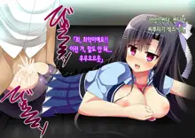 Kinkyuugata Kyousei Hanshoku Kikou Ni ~Sokuhame Gomen~, 한국어