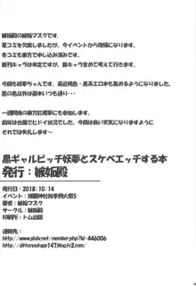 黒ギャルビッチ妖夢とスケベエッチする本, 日本語