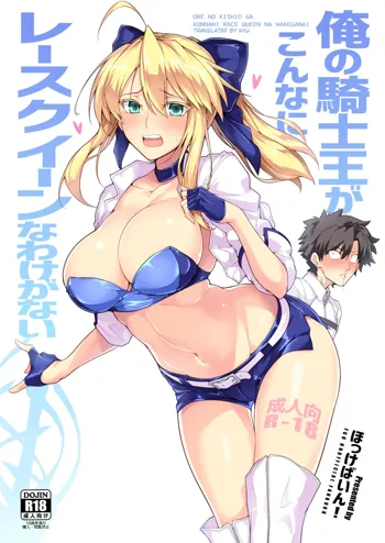 Ore no Kishiou ga Konna ni Race Queen na Wake ga Nai, English