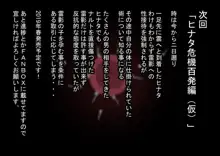 真・淫忍道「乳影VS黒巨根編」, 日本語