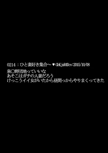 あの団地の妻たちは, 日本語