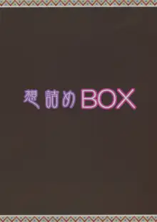 Omodume BOX 44, 中文