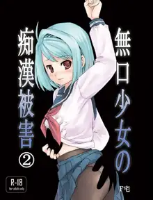 Mukuchi Shoujo no Chikan Higai 2, Русский