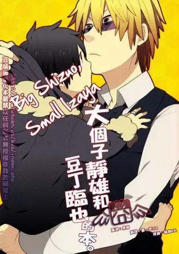 Dekkai Shizuo to Chicchai Izaya no Hon., English