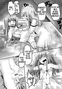 Akane-chan TS Manga | 아카네쨩 TS 망가, 한국어