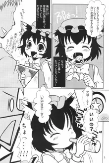 幼獣だからだいじょーぶっ!, 日本語