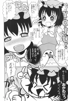 幼獣だからだいじょーぶっ!, 日本語