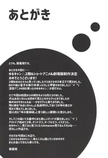 犬山あおいちゃん達とイチャ♥キャン△, 日本語