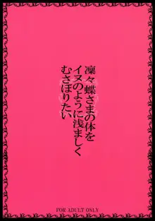 Ririchiyo-sama no Karada o Asamashii Inu no Youni Musaboritai!! | I want to devour Ririchiyo-sama's body like the shameful dog I am!!, English