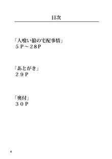 人喰い狼の宅配事情, 日本語