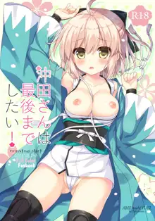 Okita-san wa Saigo made Shitai!, English