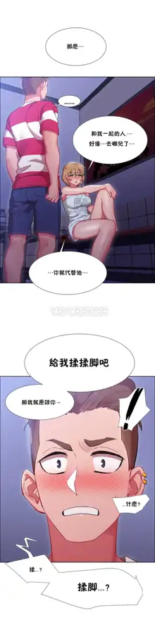 Rental Girls | 出租女郎 Ch. 1-32, 中文