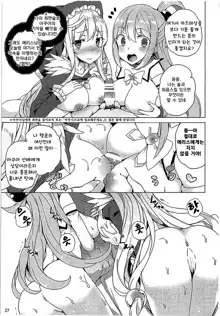 Kono Subarashii Megami-tachi to 3P o! | 이 멋진 세계에 여신들과 3P를!, 한국어