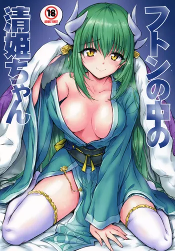 Futon no Naka no Kiyohime-chan, 中文