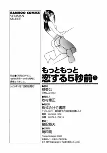 もっともっと恋する5秒前1, 日本語