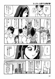 もっともっと恋する5秒前1, 日本語