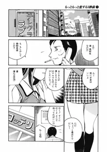 もっともっと恋する5秒前1, 日本語