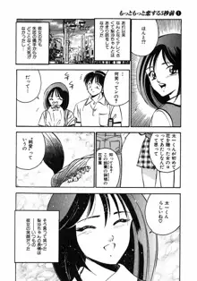 もっともっと恋する5秒前1, 日本語