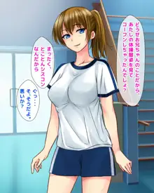 小生意気な妹がエロすぎて我慢できずに押し倒したらイチャラブ兄妹SEXライフに突入したのだが, 日本語