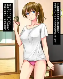 小生意気な妹がエロすぎて我慢できずに押し倒したらイチャラブ兄妹SEXライフに突入したのだが, 日本語