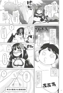 このドイッチュラントを催眠×××で懲らしめる本。, 日本語