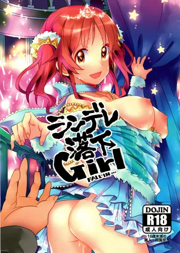 シンデレ落下Girl, 日本語