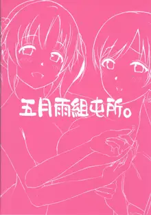 えっちな私達は、いかがですか♡, 日本語