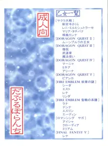 乙女たちの艶姿・2, 日本語