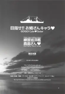 目指せ!!お姉さんキャラ♥ 練習巡洋艦鹿島さん♥, 日本語