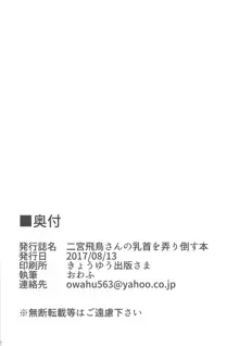 二宮飛鳥さんの乳首を弄り倒す本, 日本語