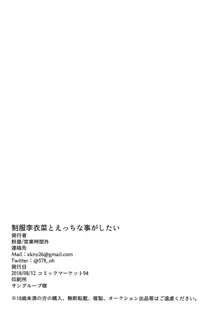 制服李衣菜とえっちな事がしたい, 日本語